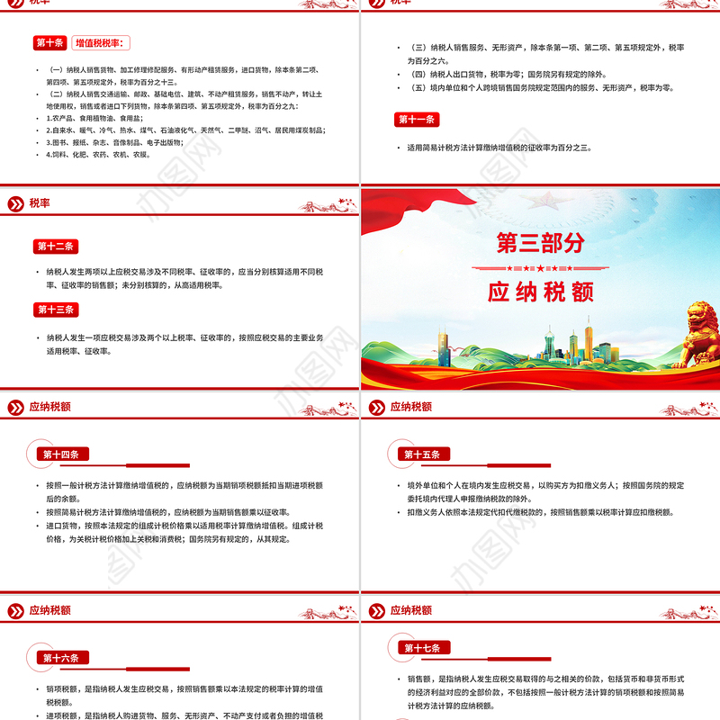 《中华人民共和国增值税法》PPT精美大气法律法规学习课件