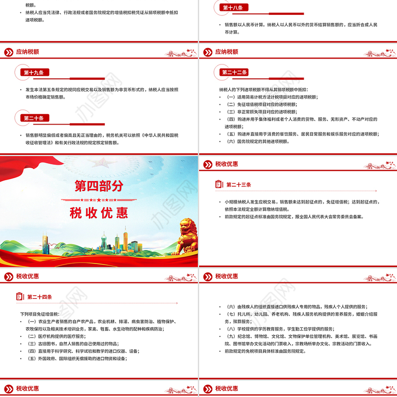 《中华人民共和国增值税法》PPT精美大气法律法规学习课件