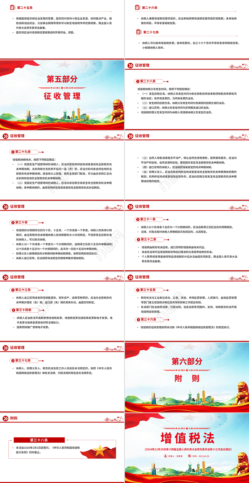 《中华人民共和国增值税法》PPT精美大气法律法规学习课件