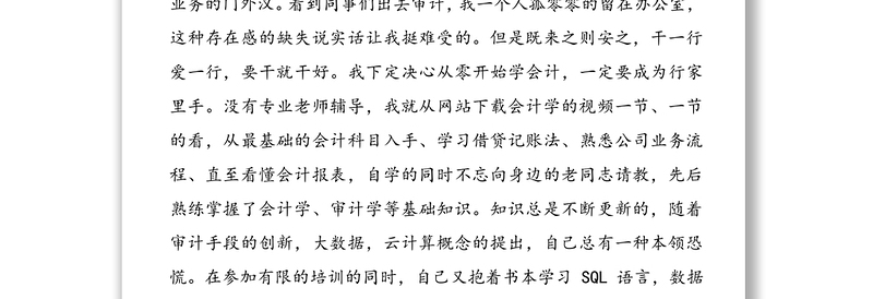 优秀青年标兵事迹材料范文