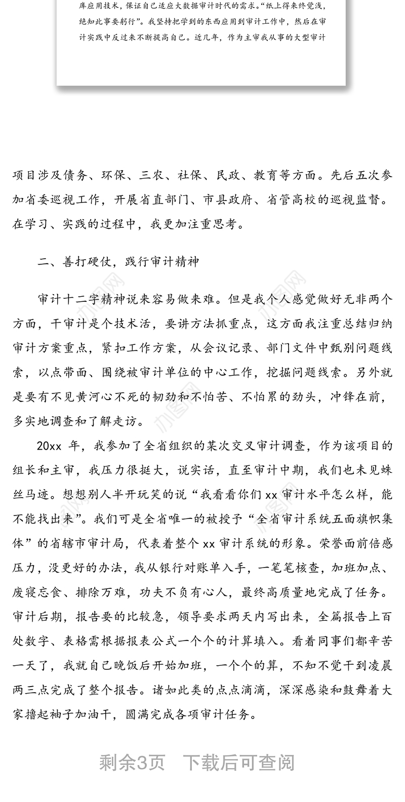 优秀青年标兵事迹材料范文