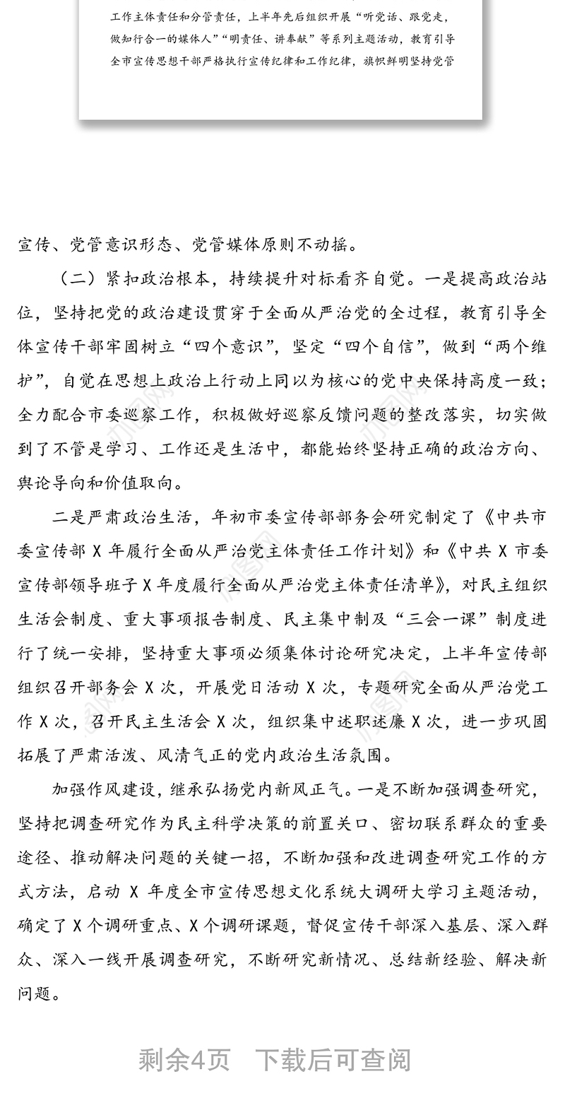 2020全面从严治党主体责任半年工作汇报