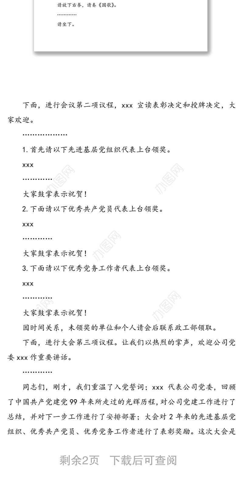 七一表彰大会主持词(七一建党节主持词)