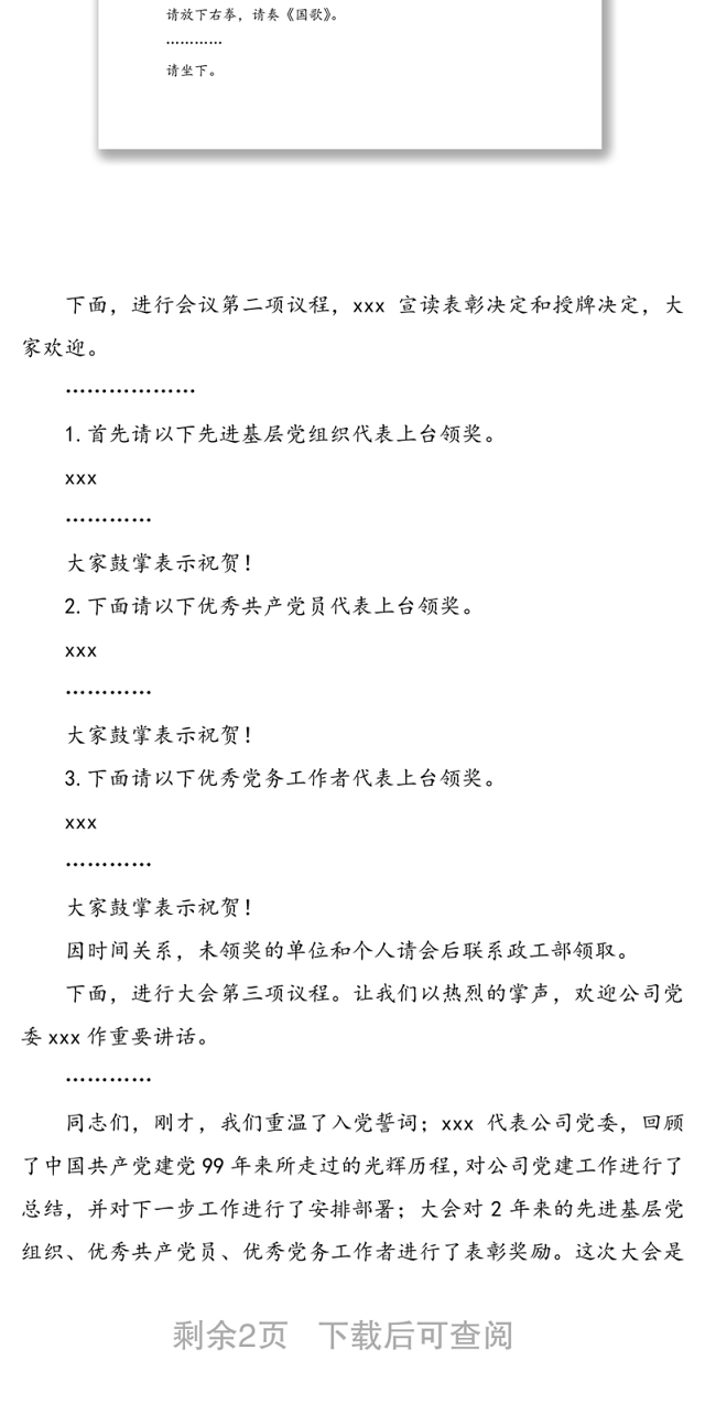 七一表彰大会主持词(七一建党节主持词)