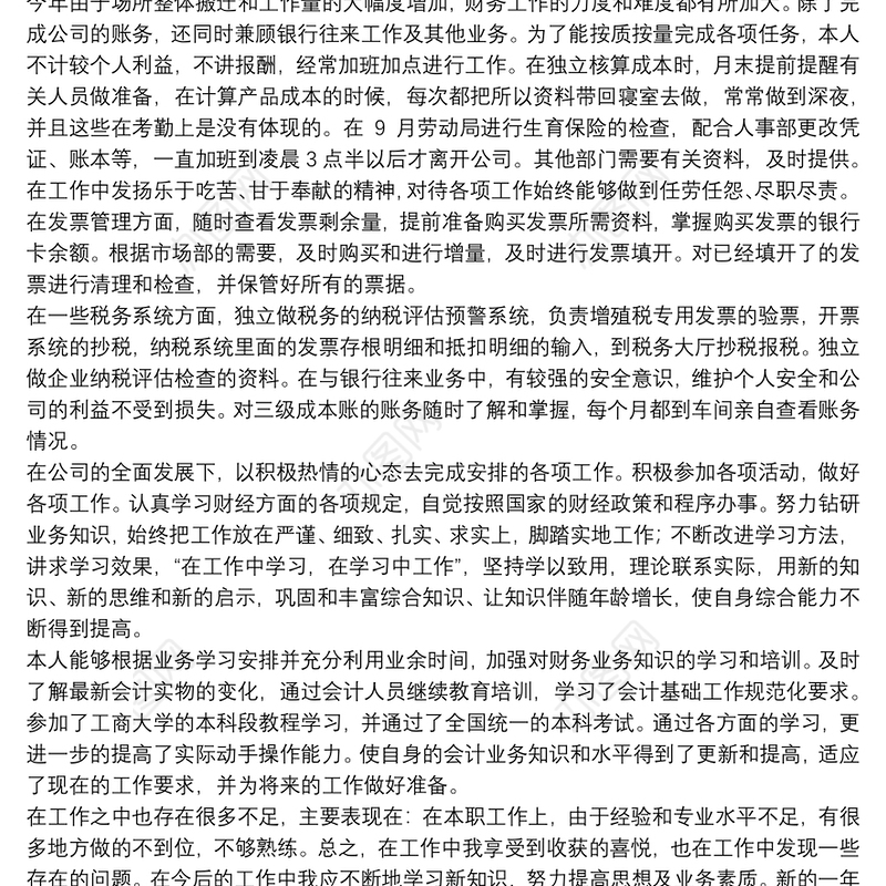 财务出纳个人工作总结 三篇