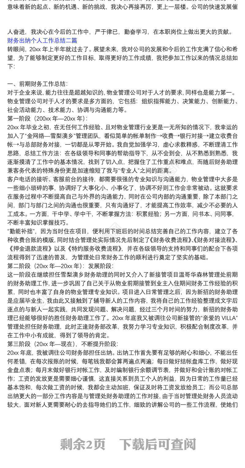 财务出纳个人工作总结 三篇