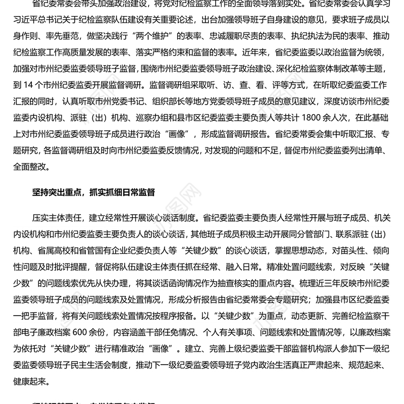 以自我革命精神加强内部监督 