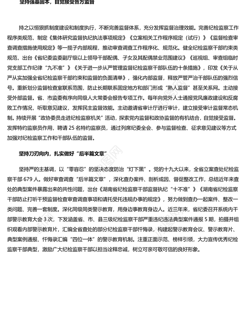 以自我革命精神加强内部监督 