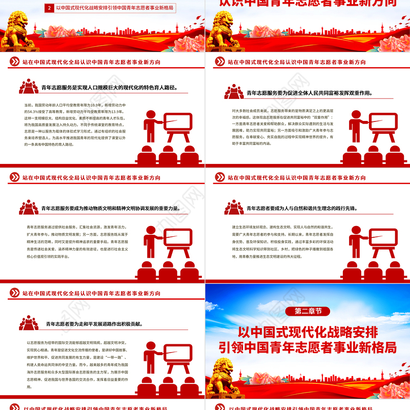 2023中国式现代化开启中国青年志愿者事业新篇章PPT红色党政风团员干部学习教育专题团课课件