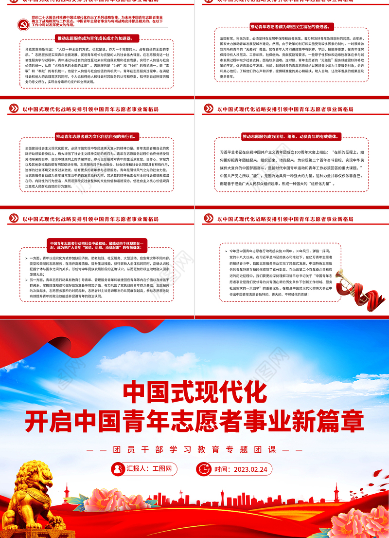 2023中国式现代化开启中国青年志愿者事业新篇章PPT红色党政风团员干部学习教育专题团课课件