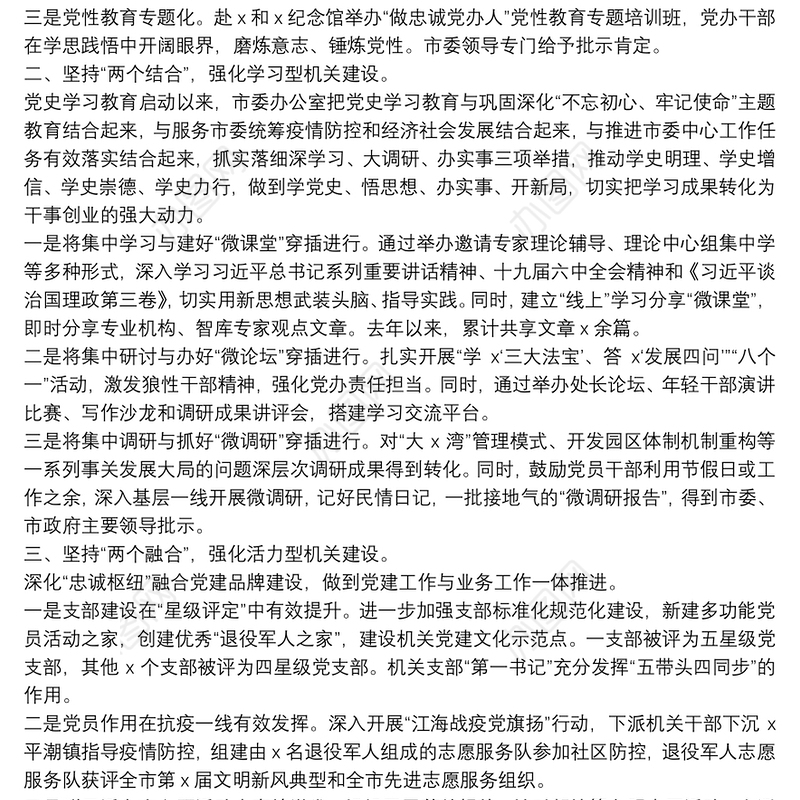 市委办公室机关党委书记机关党建工作述职报告