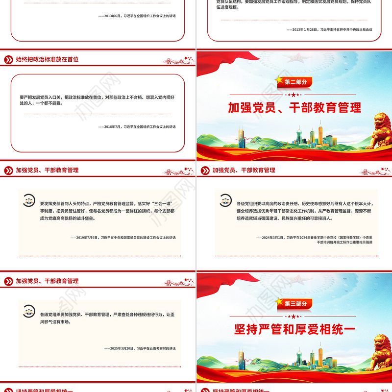 红色简洁党员队伍必须过硬PPT总书记的部分相关重要论述