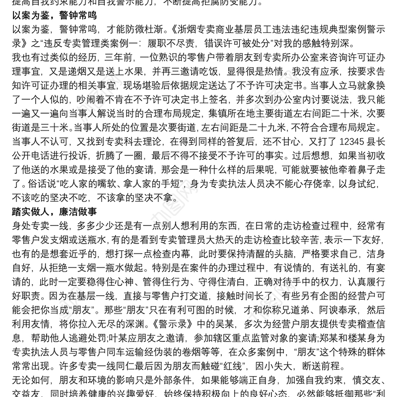 2021警示录学习心得体会最新
