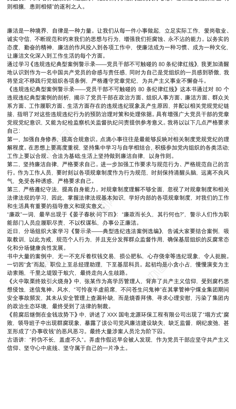 2021警示录学习心得体会最新