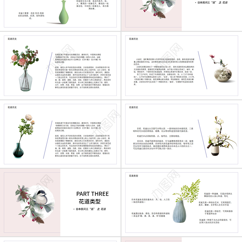 日式插花日本三道之花道介绍PPT模板