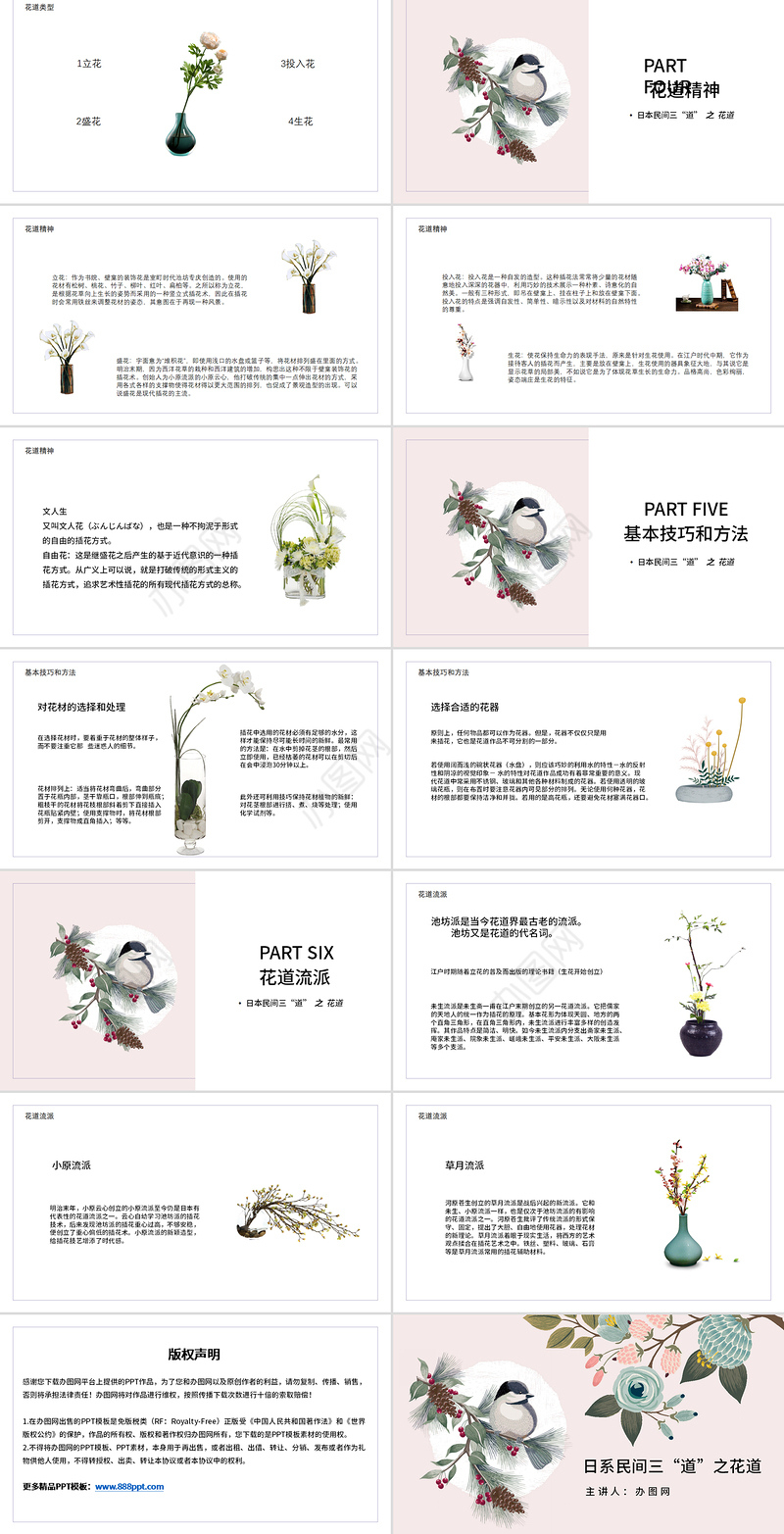 日式插花日本三道之花道介绍PPT模板