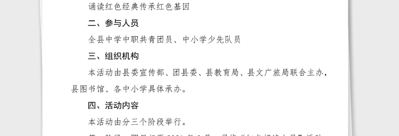100周年活动方案100周年诵读学传活动方案范文诵读红色经典传承红色基因
