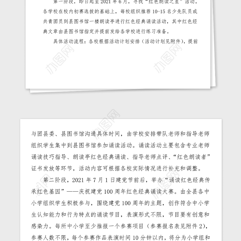 100周年活动方案100周年诵读学传活动方案范文诵读红色经典传承红色基因