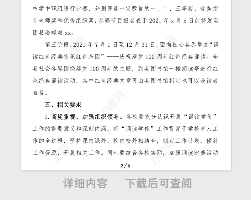 100周年活动方案100周年诵读学传活动方案范文诵读红色经典传承红色基因