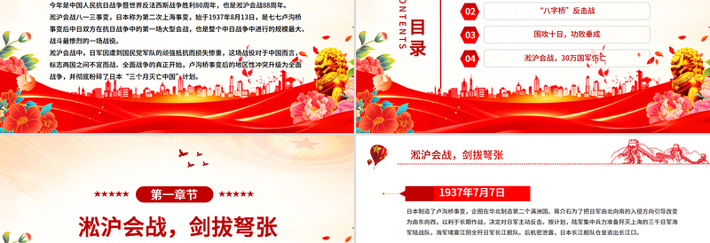纪念淞沪会战88周年PPT传承抗战精神凝聚奋进力量课件