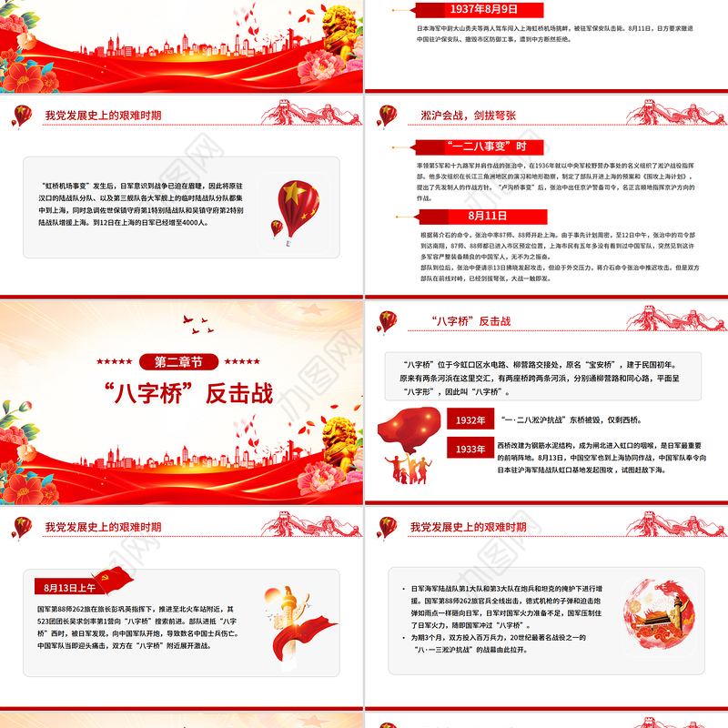 纪念淞沪会战88周年PPT传承抗战精神凝聚奋进力量课件