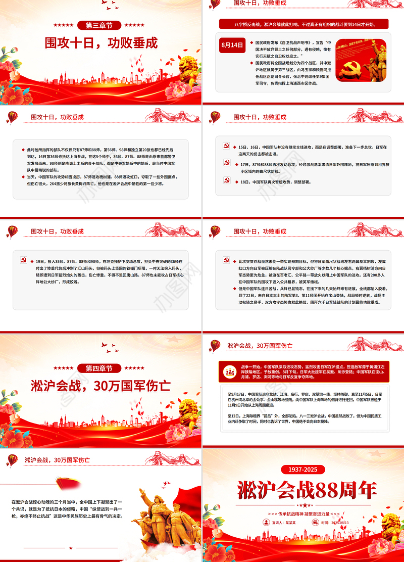 纪念淞沪会战88周年PPT传承抗战精神凝聚奋进力量课件