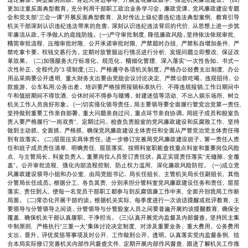 党风廉政建设工作方案