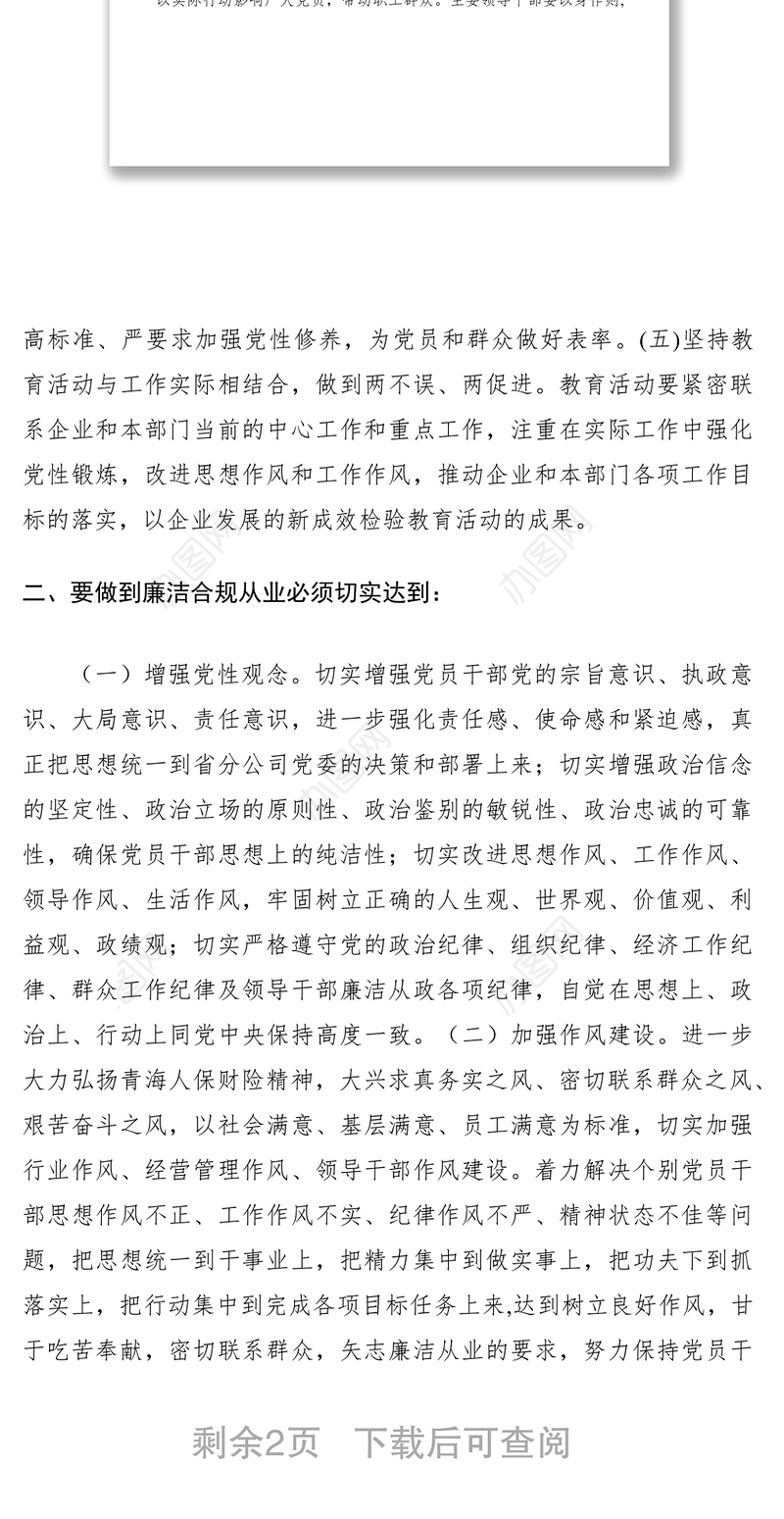 2021廉洁自律合规从业工作体会