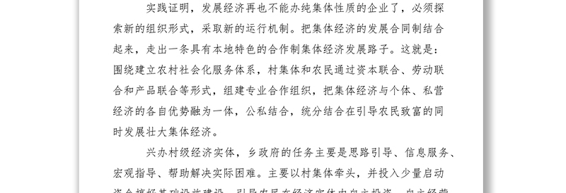 2021发展农村集体经济增加农民收入的思考