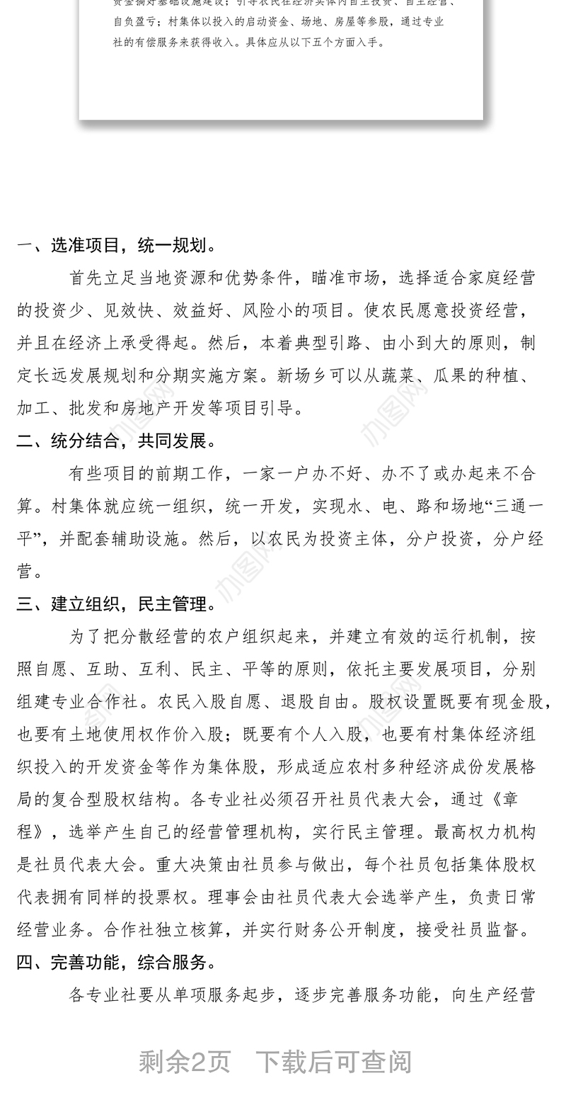 2021发展农村集体经济增加农民收入的思考