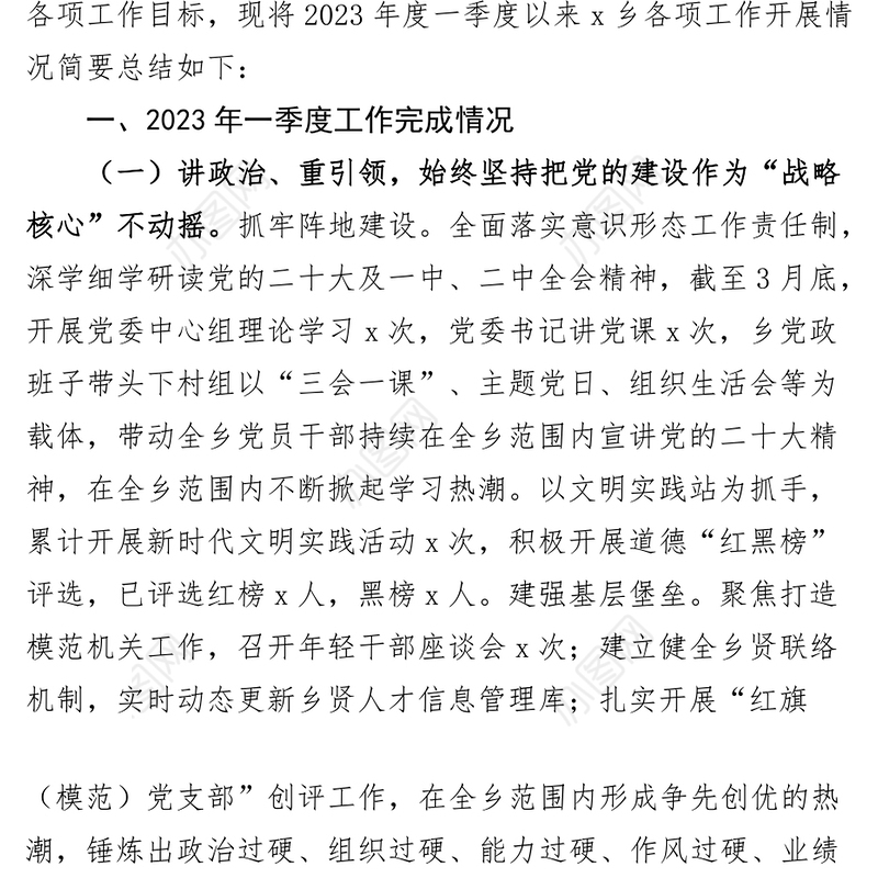 【5篇】2023年第一季度工作总结和计划（乡镇、安全生产、法治、卫生健康委员会局）