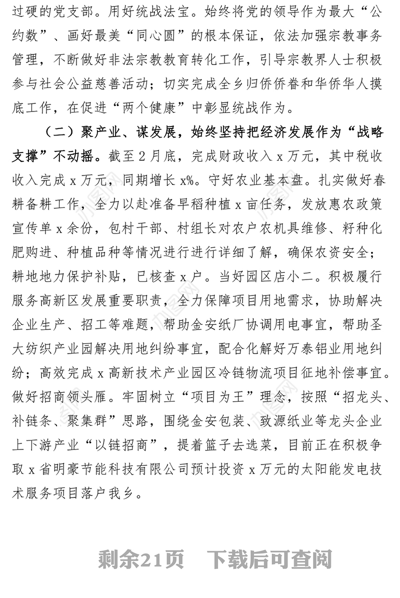 【5篇】2023年第一季度工作总结和计划（乡镇、安全生产、法治、卫生健康委员会局）