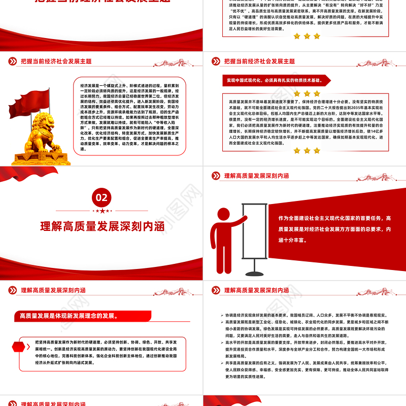 领悟高质量发展这个新时代硬道理PPT大气风学习教育党课课件模板