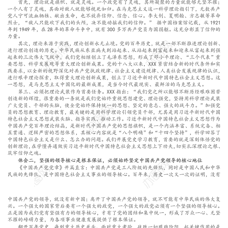 领导干部党史学习教育心得体会党史学习教育心得体会