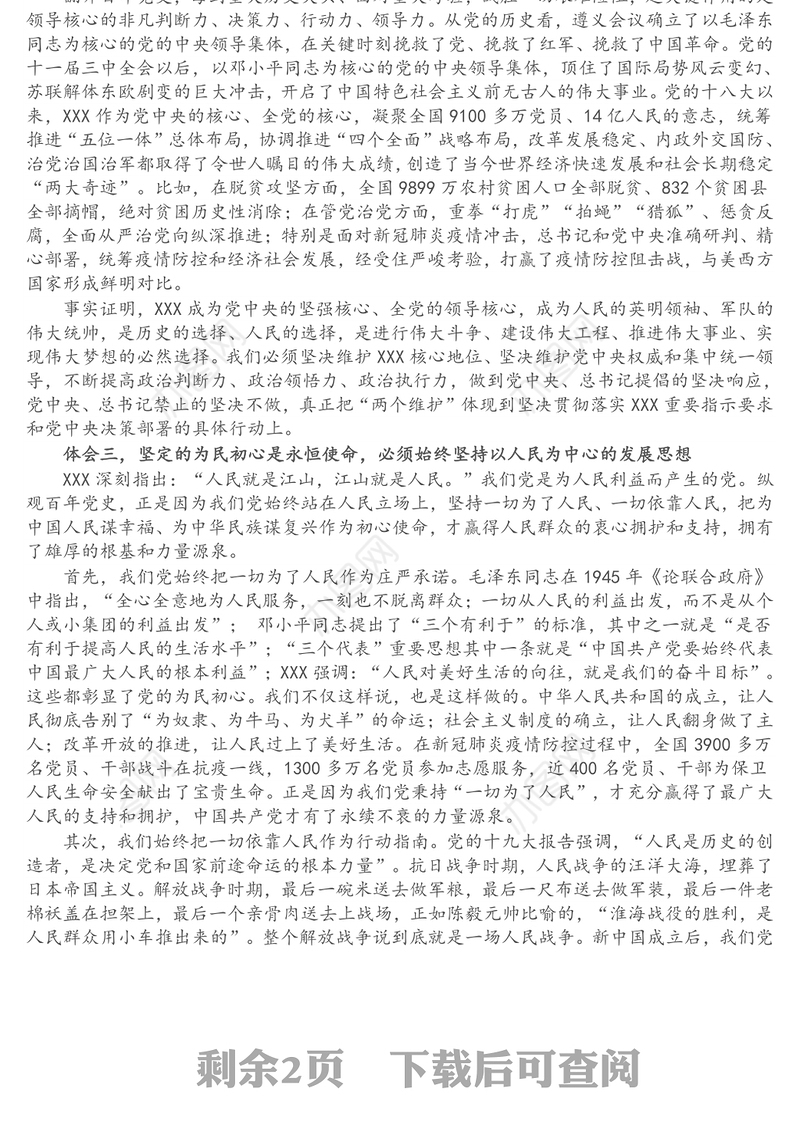 领导干部党史学习教育心得体会党史学习教育心得体会