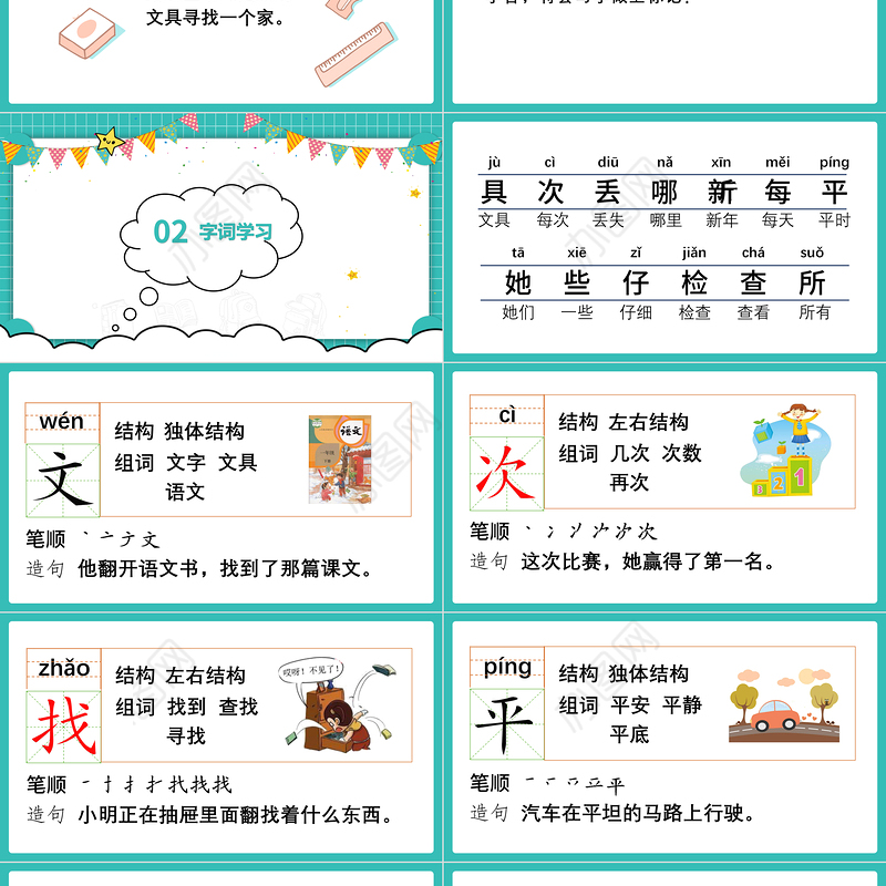 2022文具的家PPT卡通格子课文第15课小学一年级语文下册部编人教版教学课件