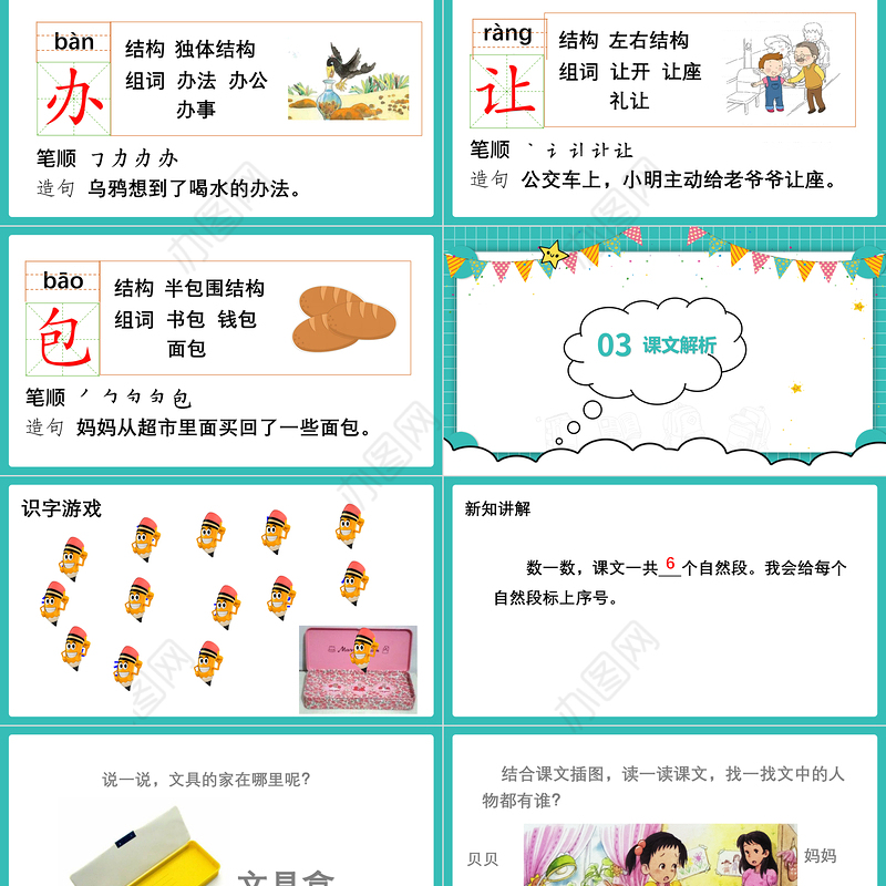 2022文具的家PPT卡通格子课文第15课小学一年级语文下册部编人教版教学课件