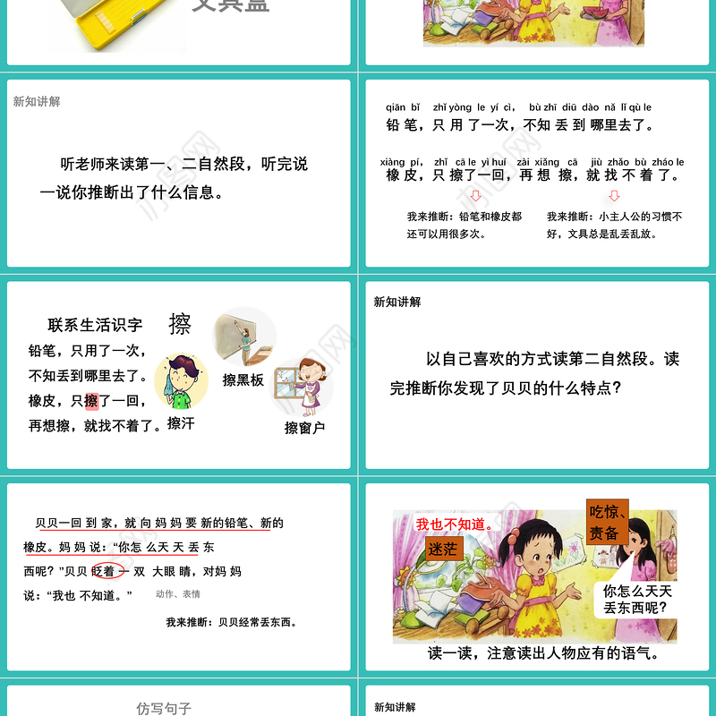 2022文具的家PPT卡通格子课文第15课小学一年级语文下册部编人教版教学课件