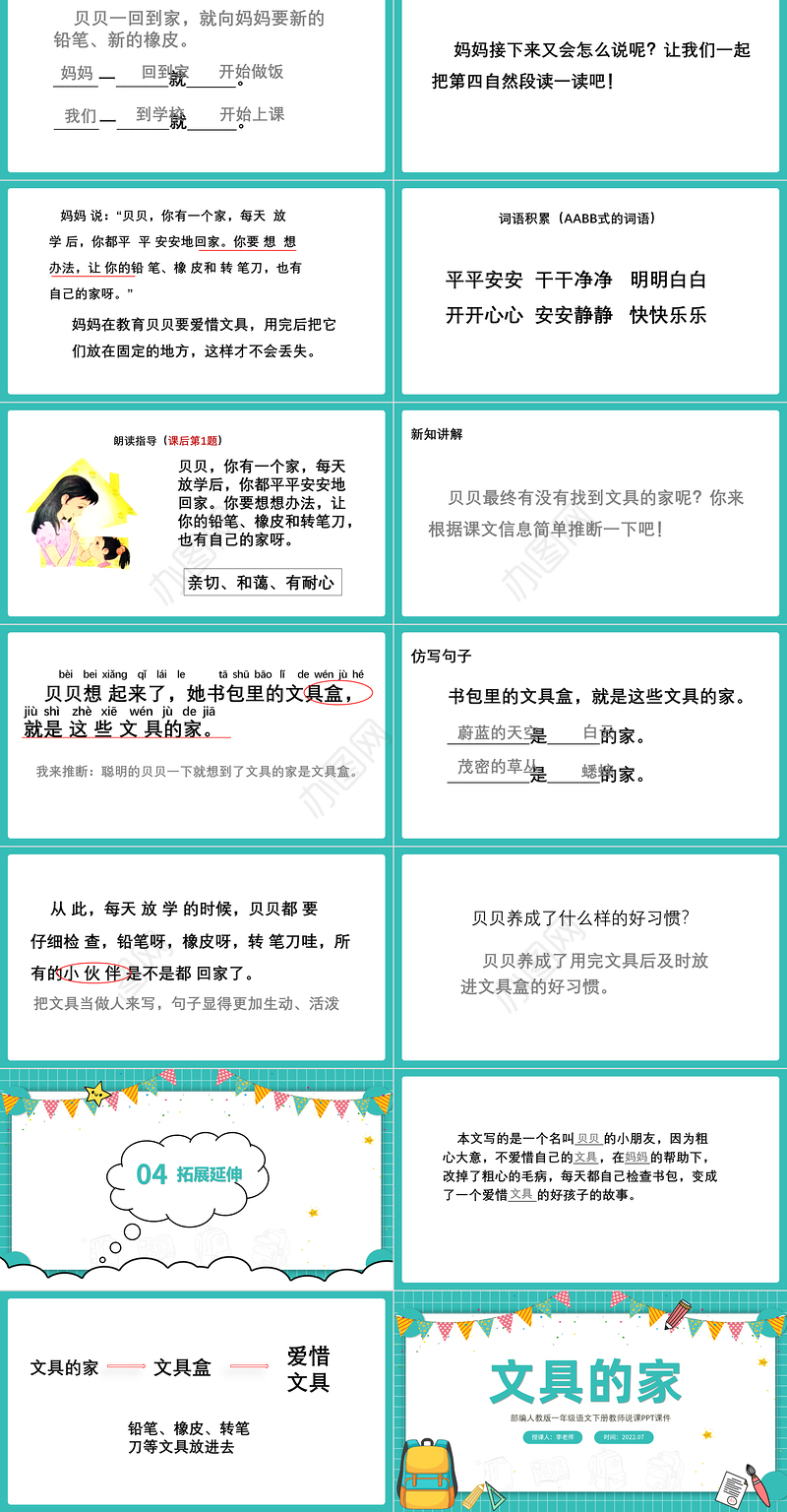 2022文具的家PPT卡通格子课文第15课小学一年级语文下册部编人教版教学课件