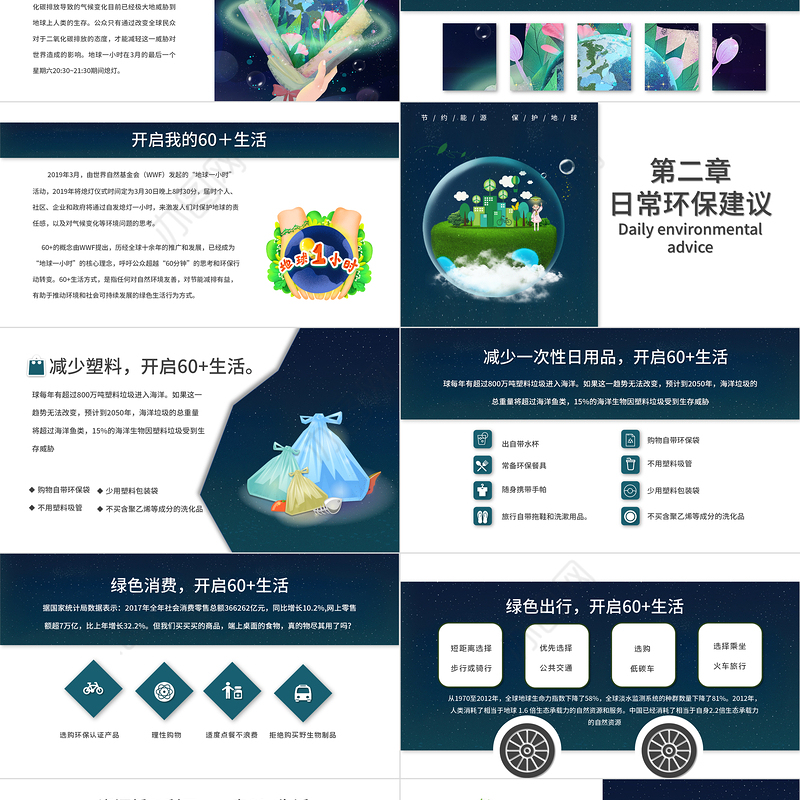 地球一小时PPT简洁科技风节约能源保护地球倡导低碳生活活动介绍模板