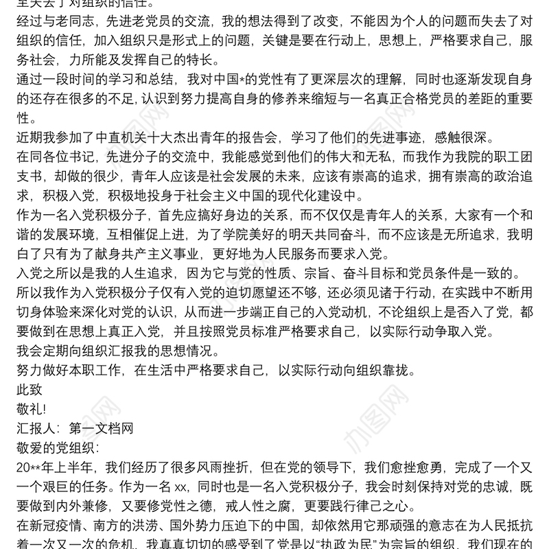 第三季度入党积极分子思想汇报 第三季度思想汇报3篇