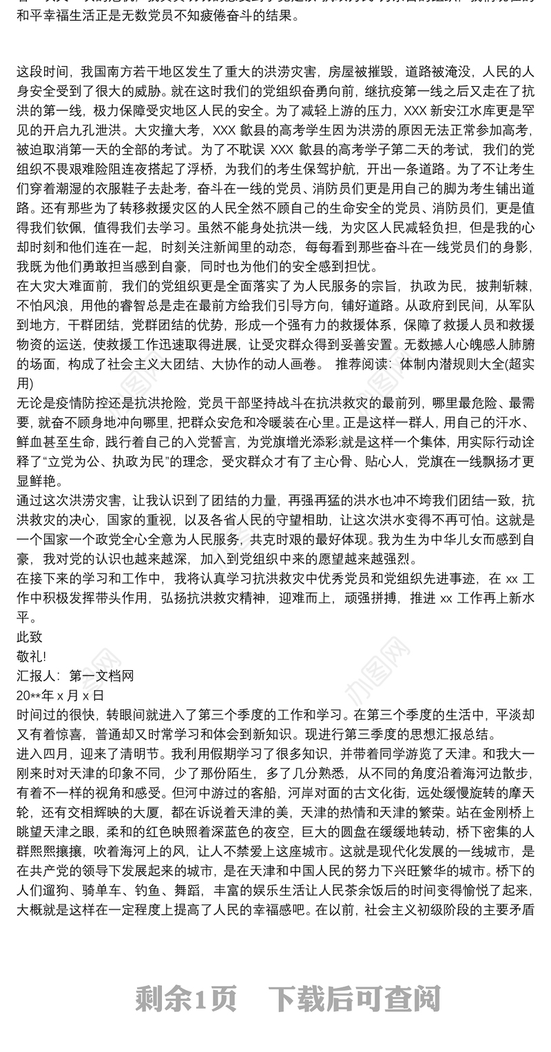 第三季度入党积极分子思想汇报 第三季度思想汇报3篇