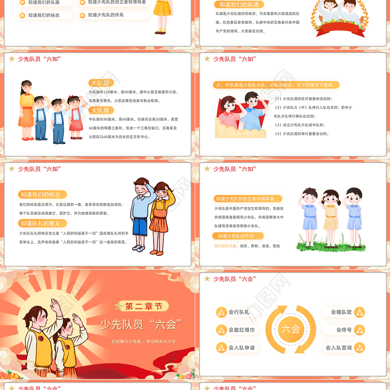 2023少先队员教育PPT卡通风少先队员入队队前教育主题班会课件模板下载