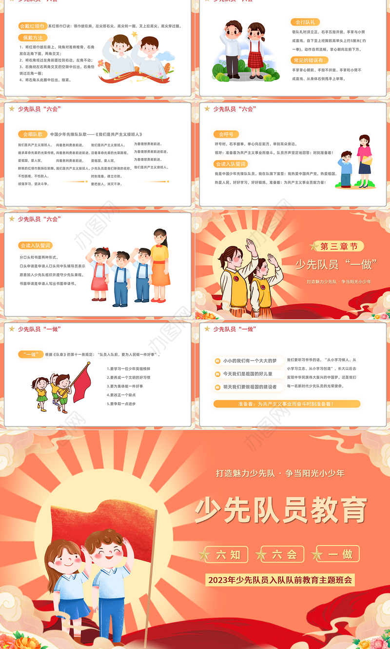 2023少先队员教育PPT卡通风少先队员入队队前教育主题班会课件模板下载
