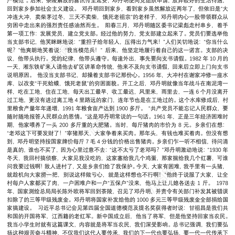 党史故事宣讲稿汇编5篇