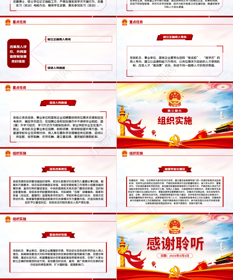 炫彩时尚深化新时代教育评价改革总体方案学习解读ppt