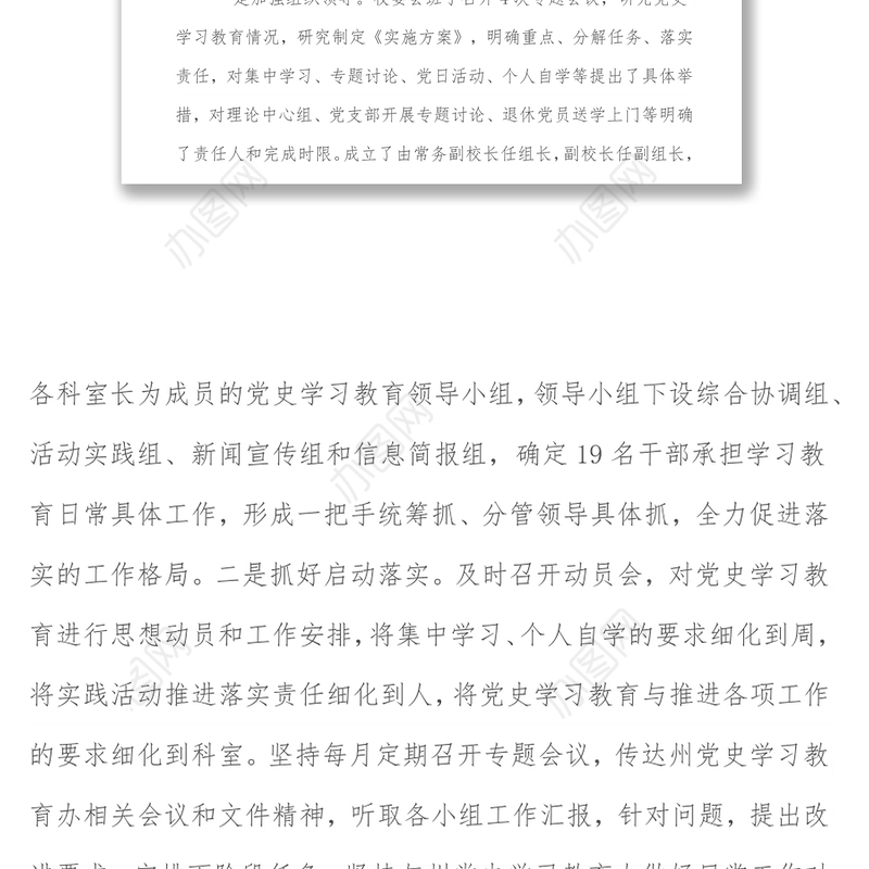 ×××党史学习教育工作自查评估报告