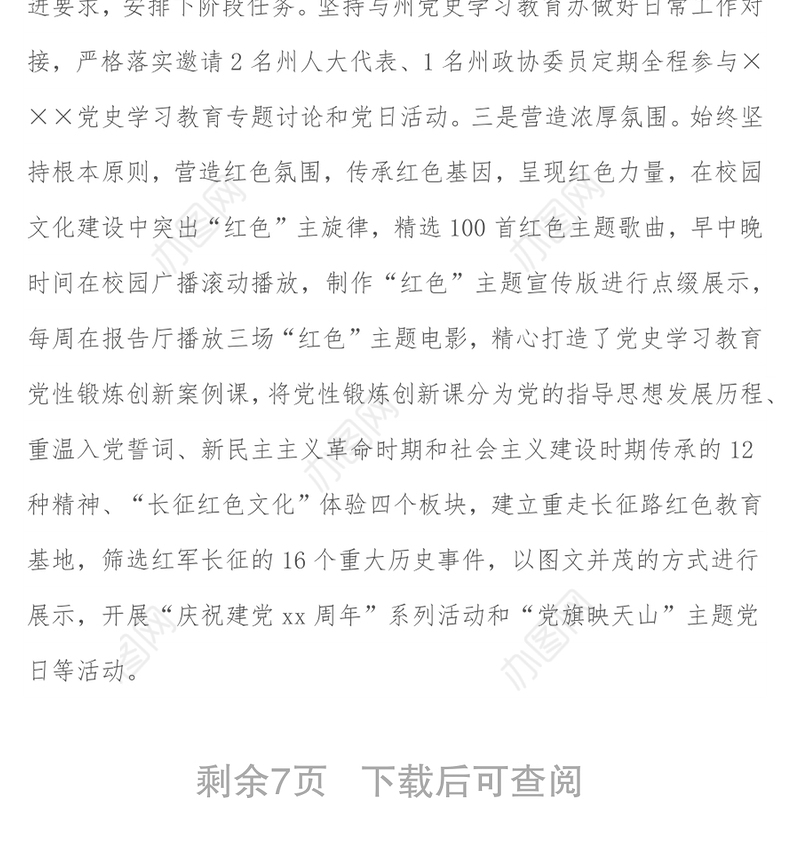 ×××党史学习教育工作自查评估报告
