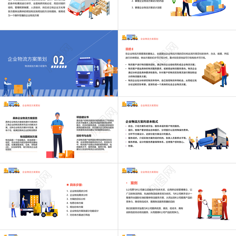 2022物流规划方案PPT插画简约风物流行业培训专题课件模板