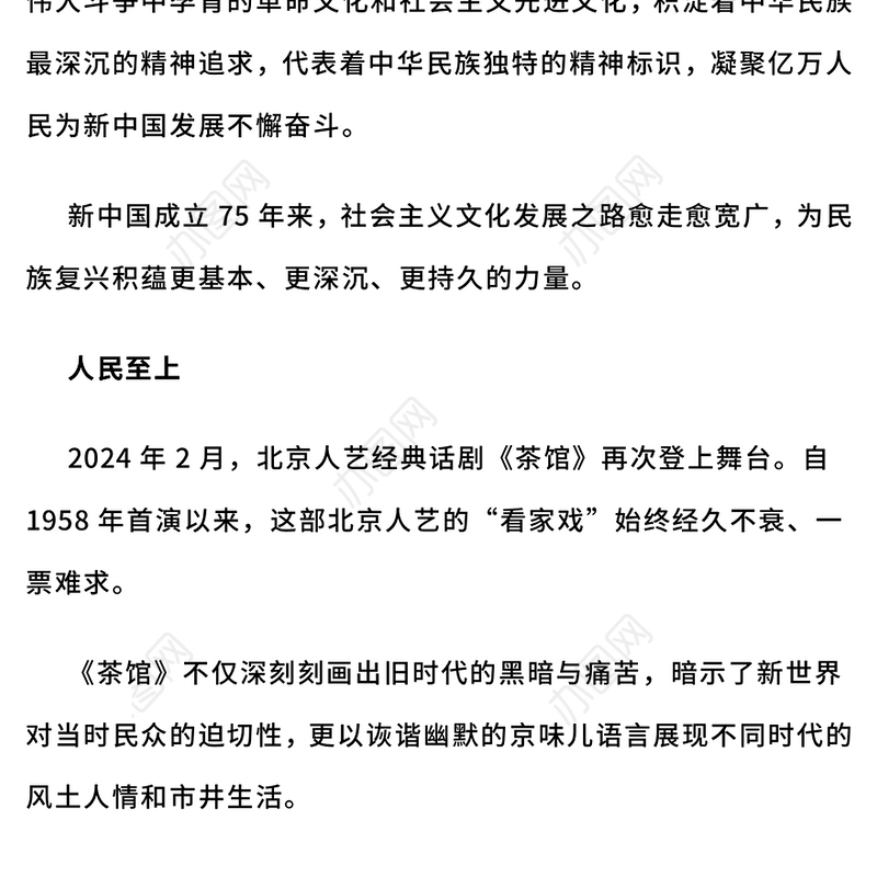 2024年新中国成立75周年文化发展成就综述PPT课件(讲稿)